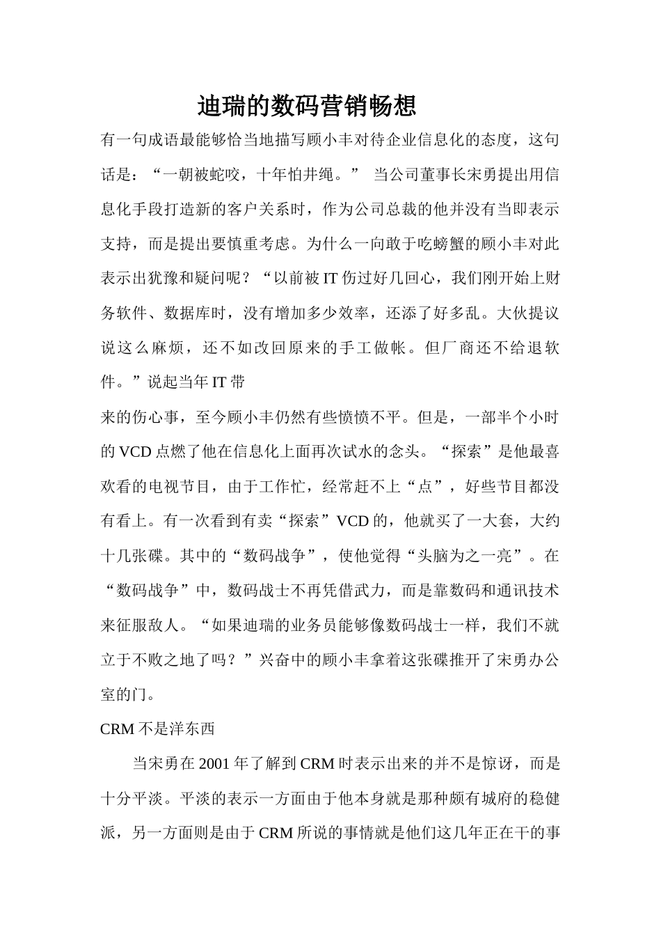 迪瑞的数码营销畅想_第1页
