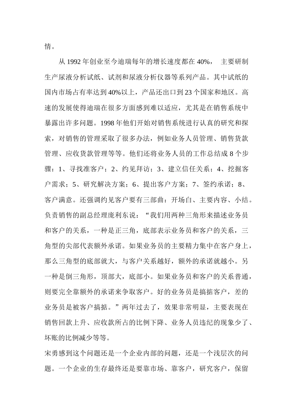 迪瑞的数码营销畅想_第2页