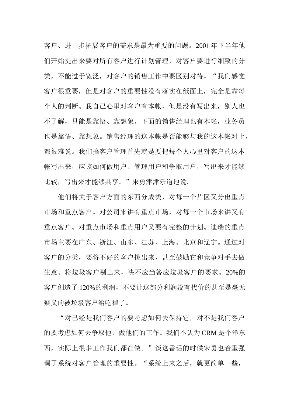 迪瑞的数码营销畅想_第3页