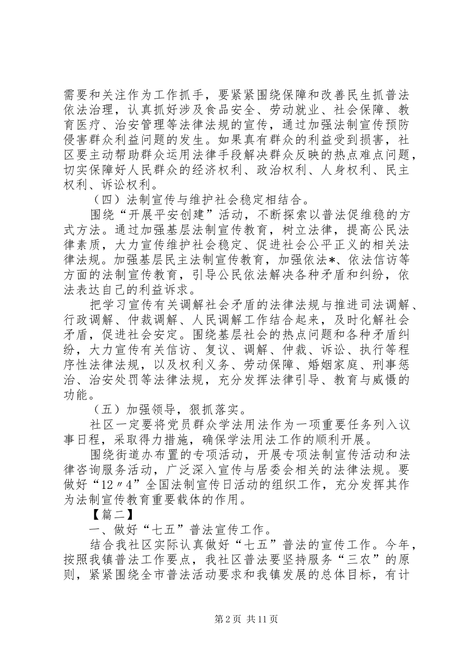 20XX年七五普法工作计划_第2页