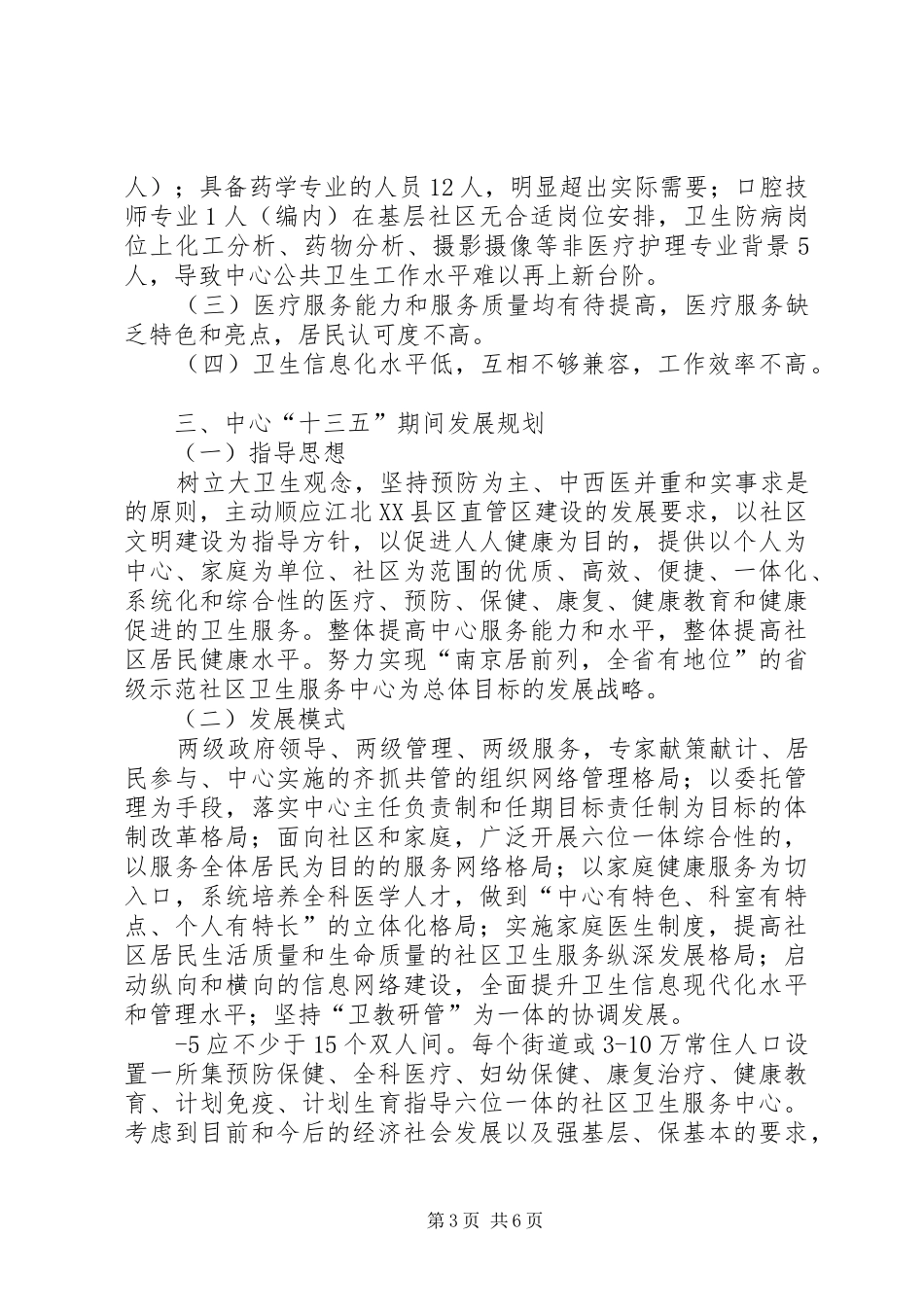 20XX年32葛塘街道社区卫生服务中心发展规划_第3页