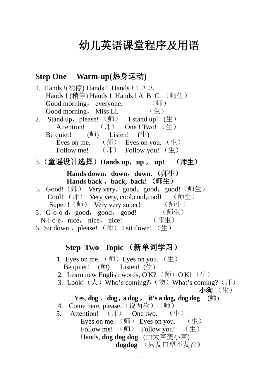 幼儿英语课堂程序及用语_第1页