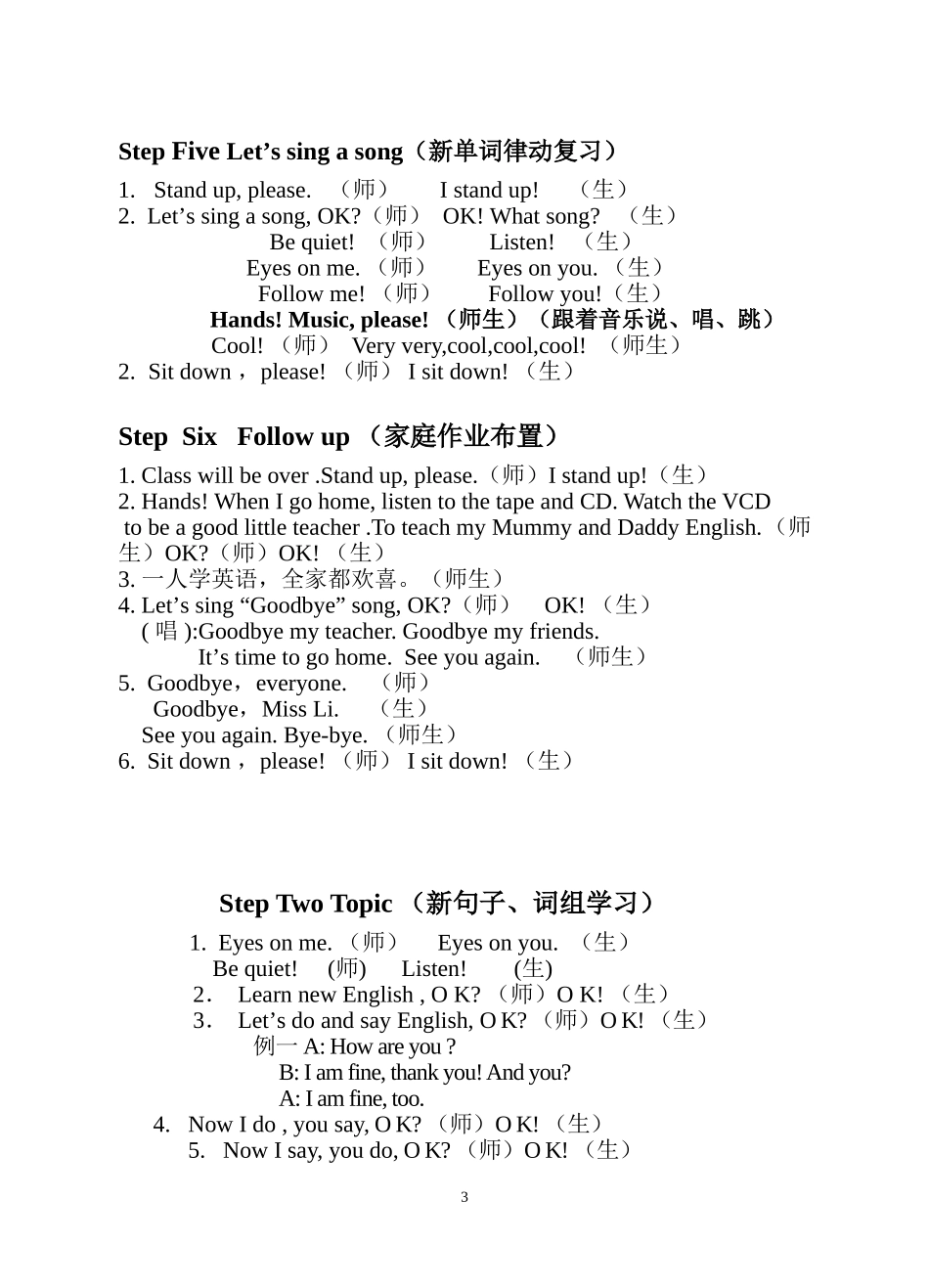 幼儿英语课堂程序及用语_第3页