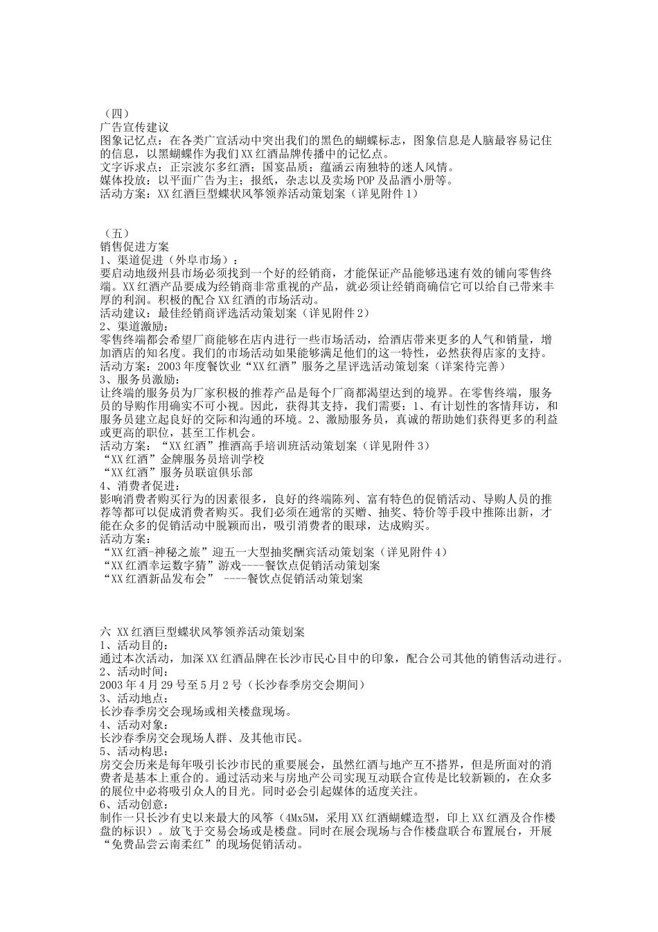 某红酒湖南市场推广及促销活动策划案_第3页