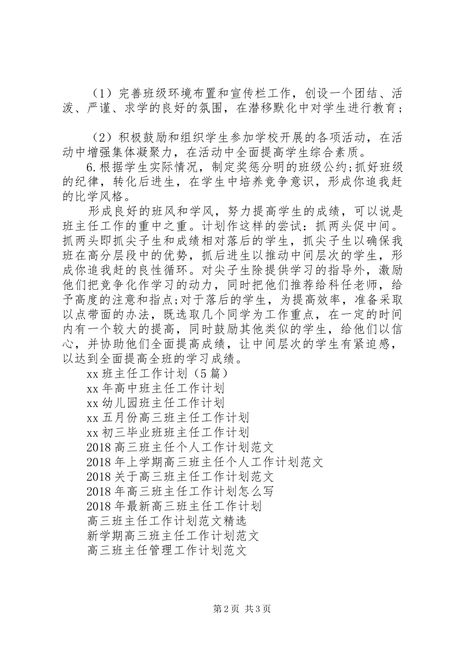 20XX年二月份高三班主任工作计划范文怎么写_第2页