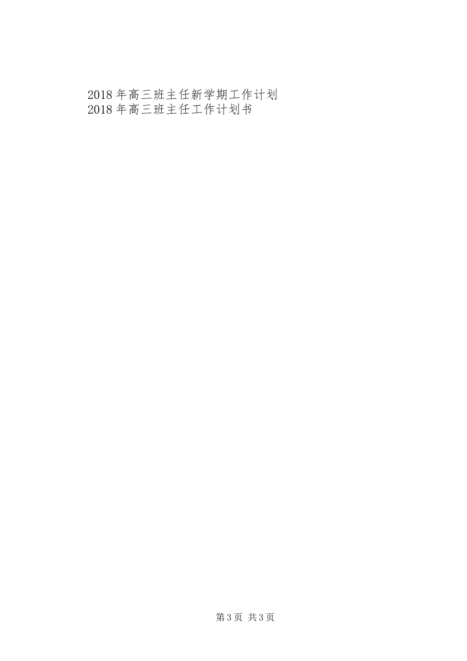 20XX年二月份高三班主任工作计划范文怎么写_第3页