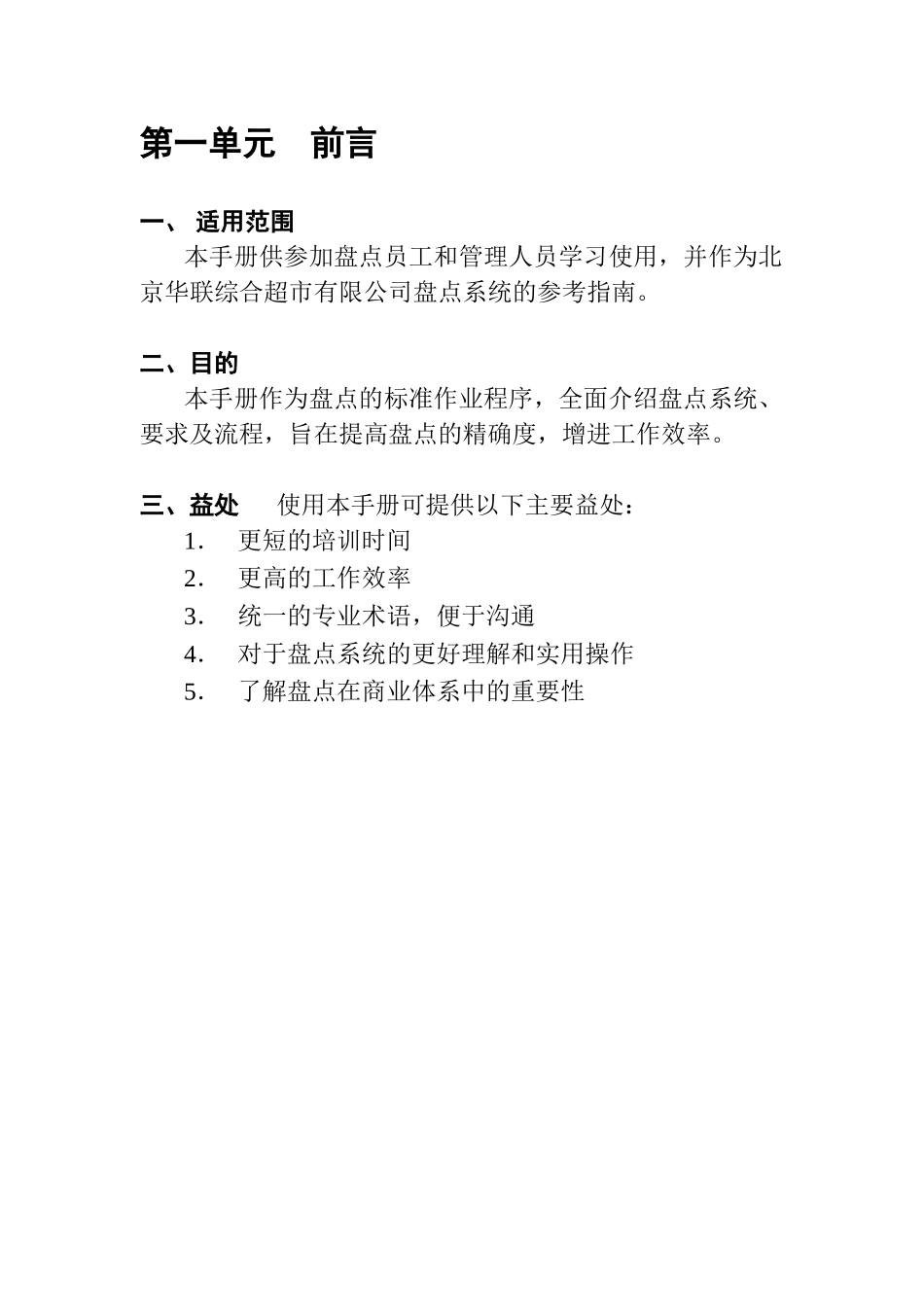 某超市盘点手册营运规范_第3页