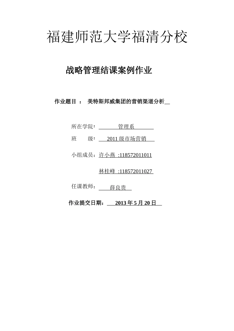 美特斯邦威渠道分析_第1页