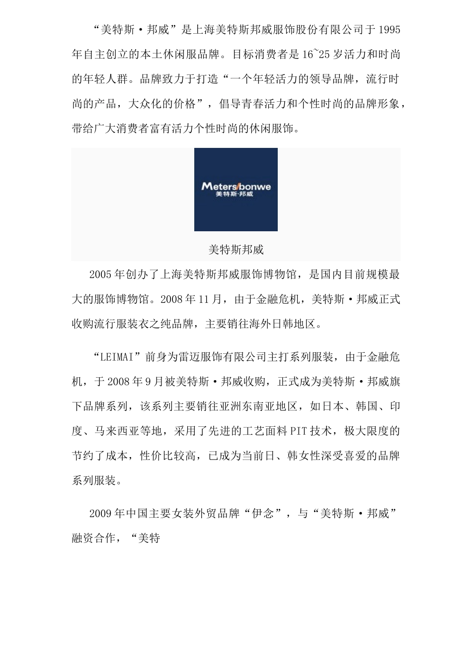 美特斯邦威渠道分析_第3页
