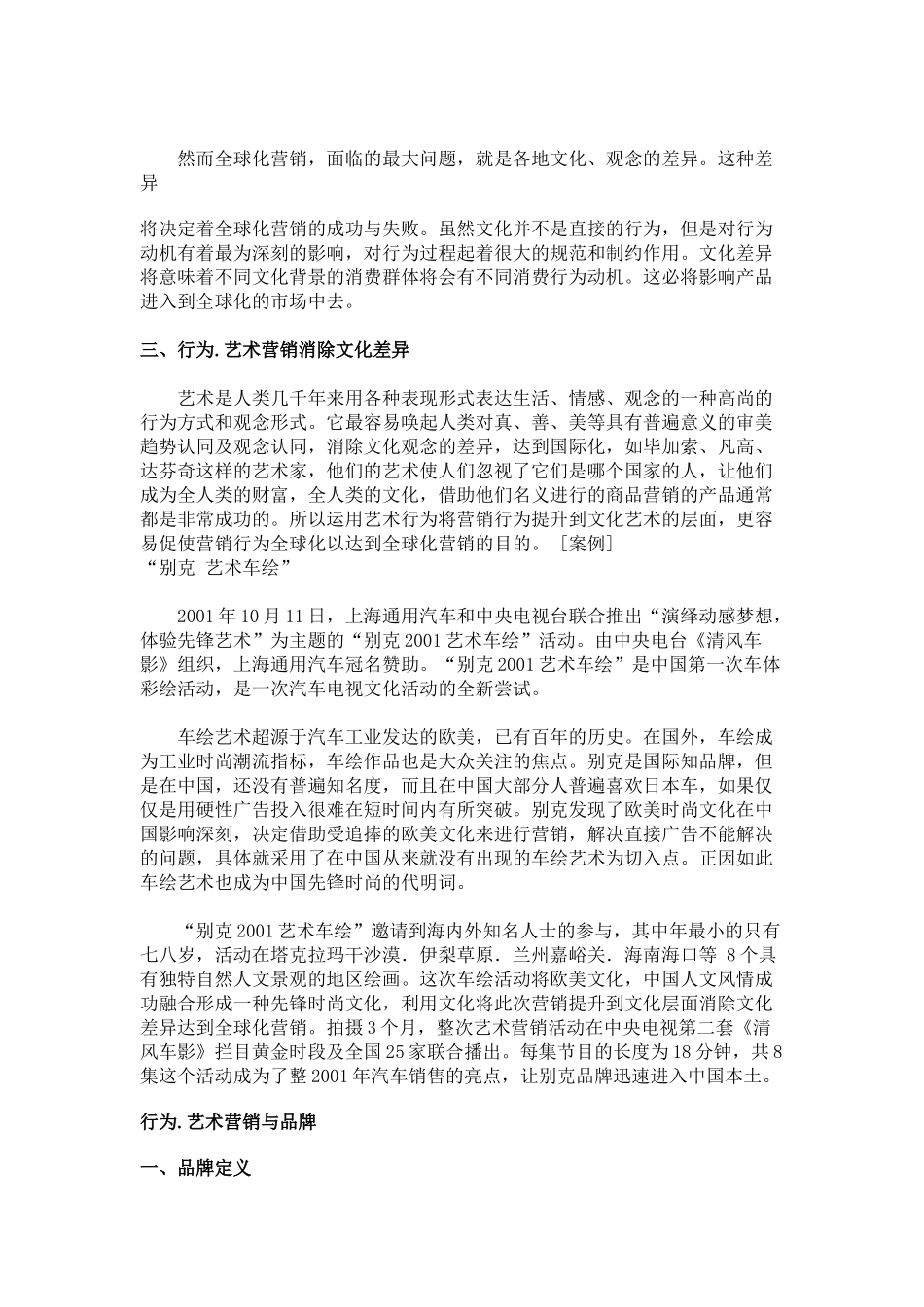 行为.艺术营销理念分析_第2页