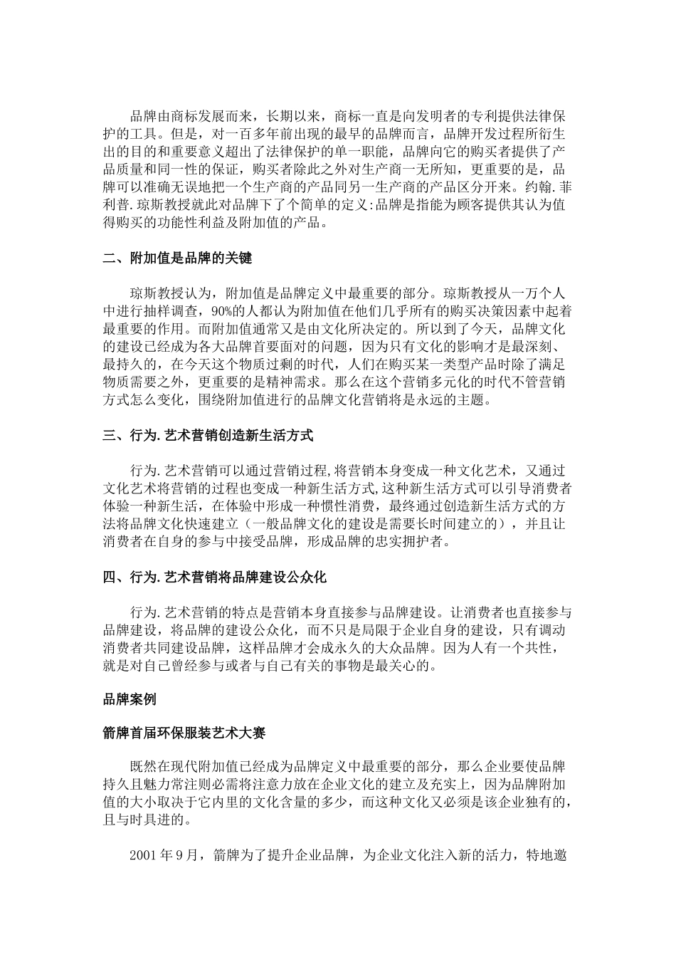 行为.艺术营销理念分析_第3页