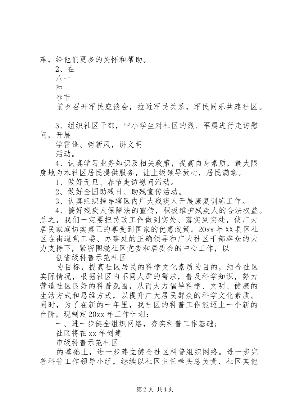 20XX年民政工作计划_第2页