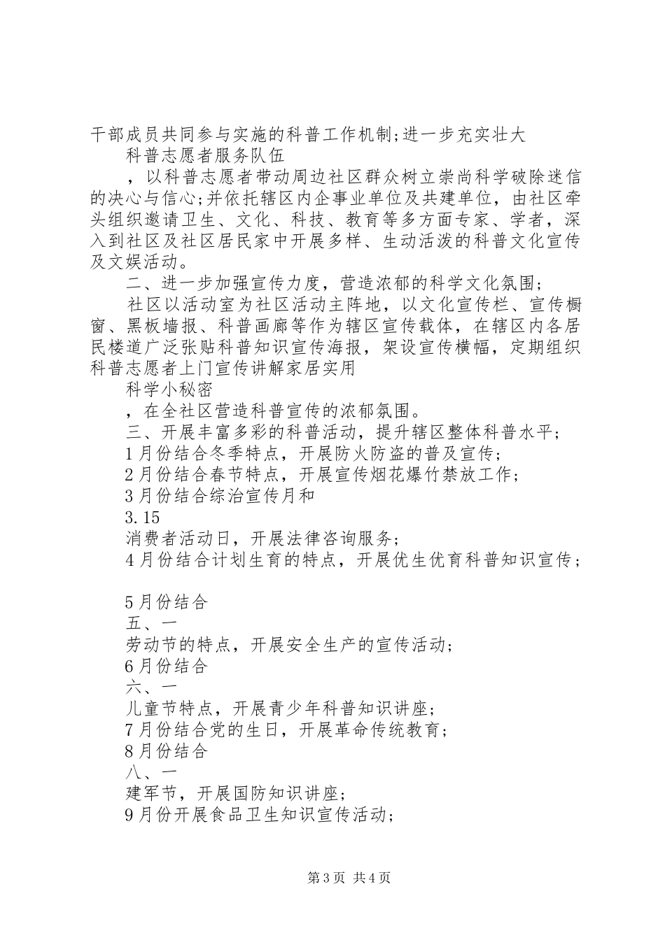 20XX年民政工作计划_第3页