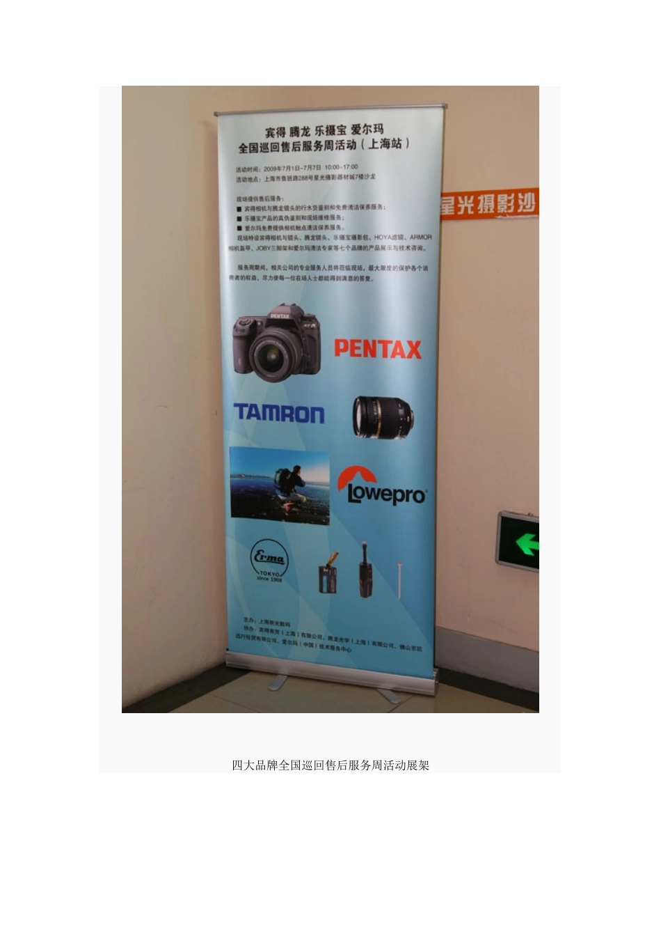 爱尔玛巡回售后服务周活动上海站圆满结束_第2页
