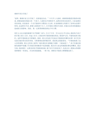 睿睿不再含手指了