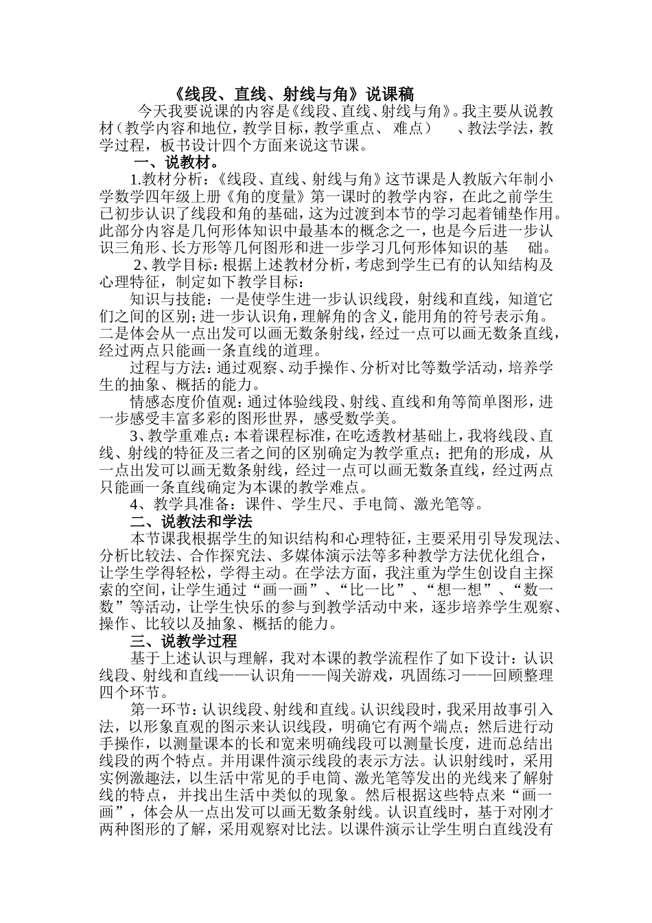 罗秀婷说课稿_第1页