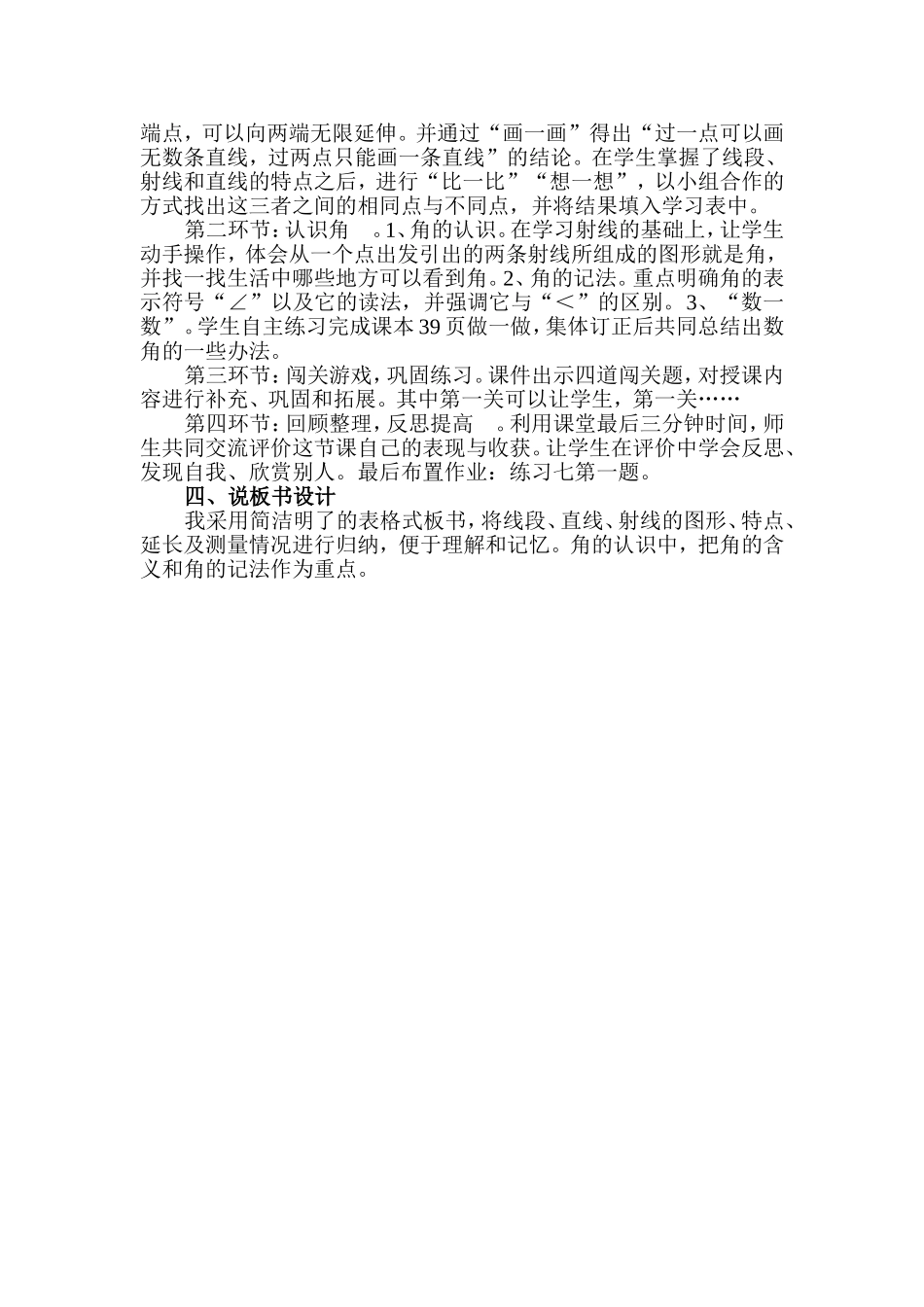罗秀婷说课稿_第2页