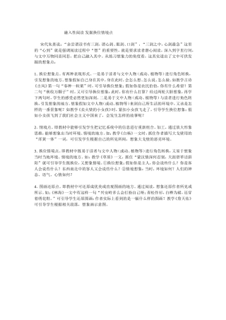 融入性阅读发掘换位情境点