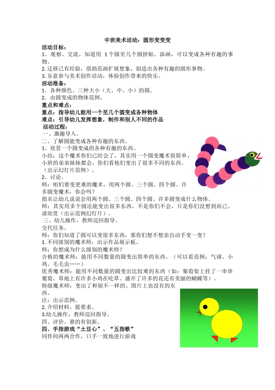 中班美术活动圆形变变变_第1页
