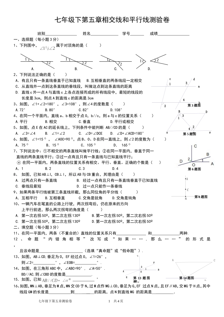 第五章相交线和平行线单元测验卷x_第1页