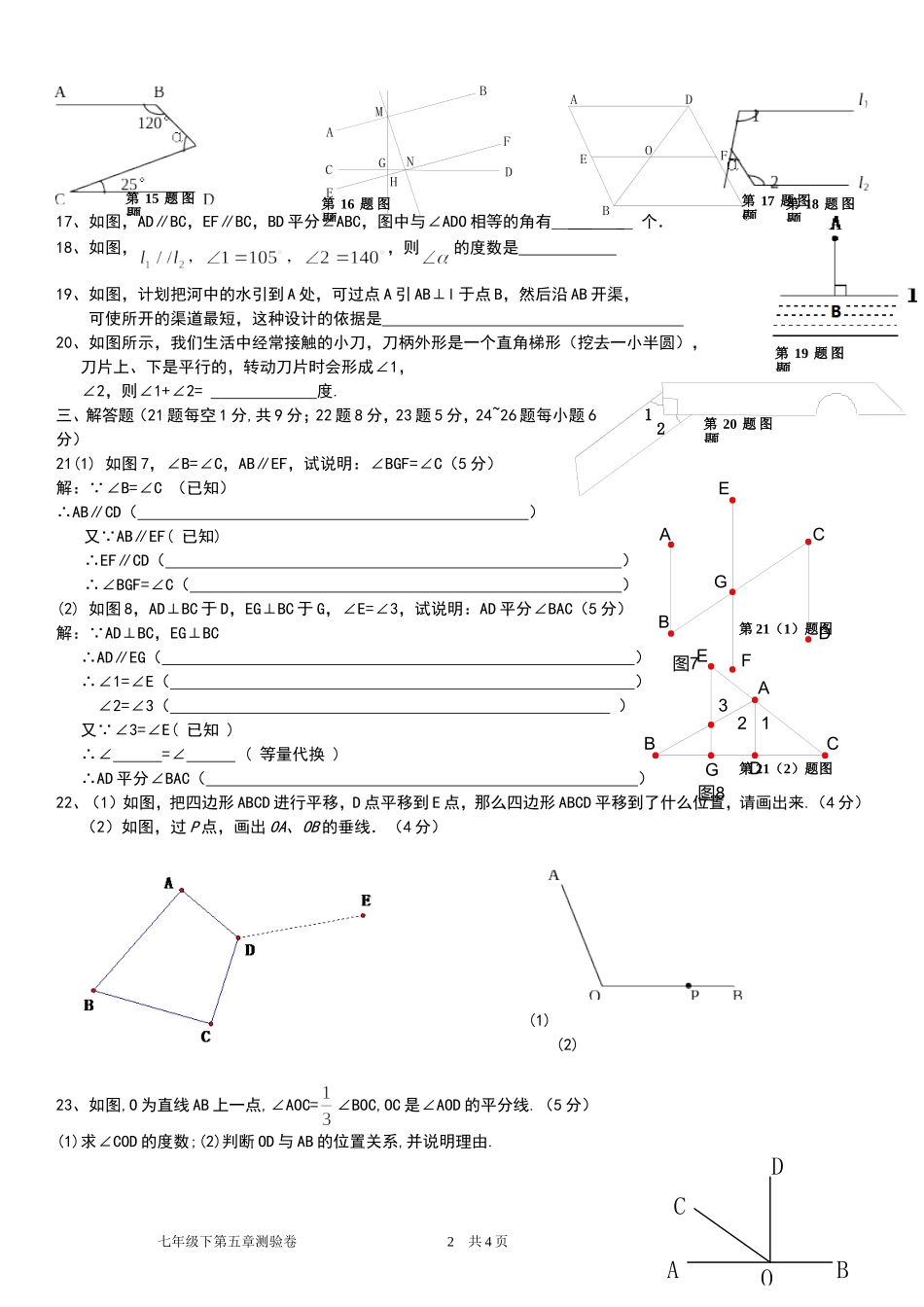 第五章相交线和平行线单元测验卷x_第2页