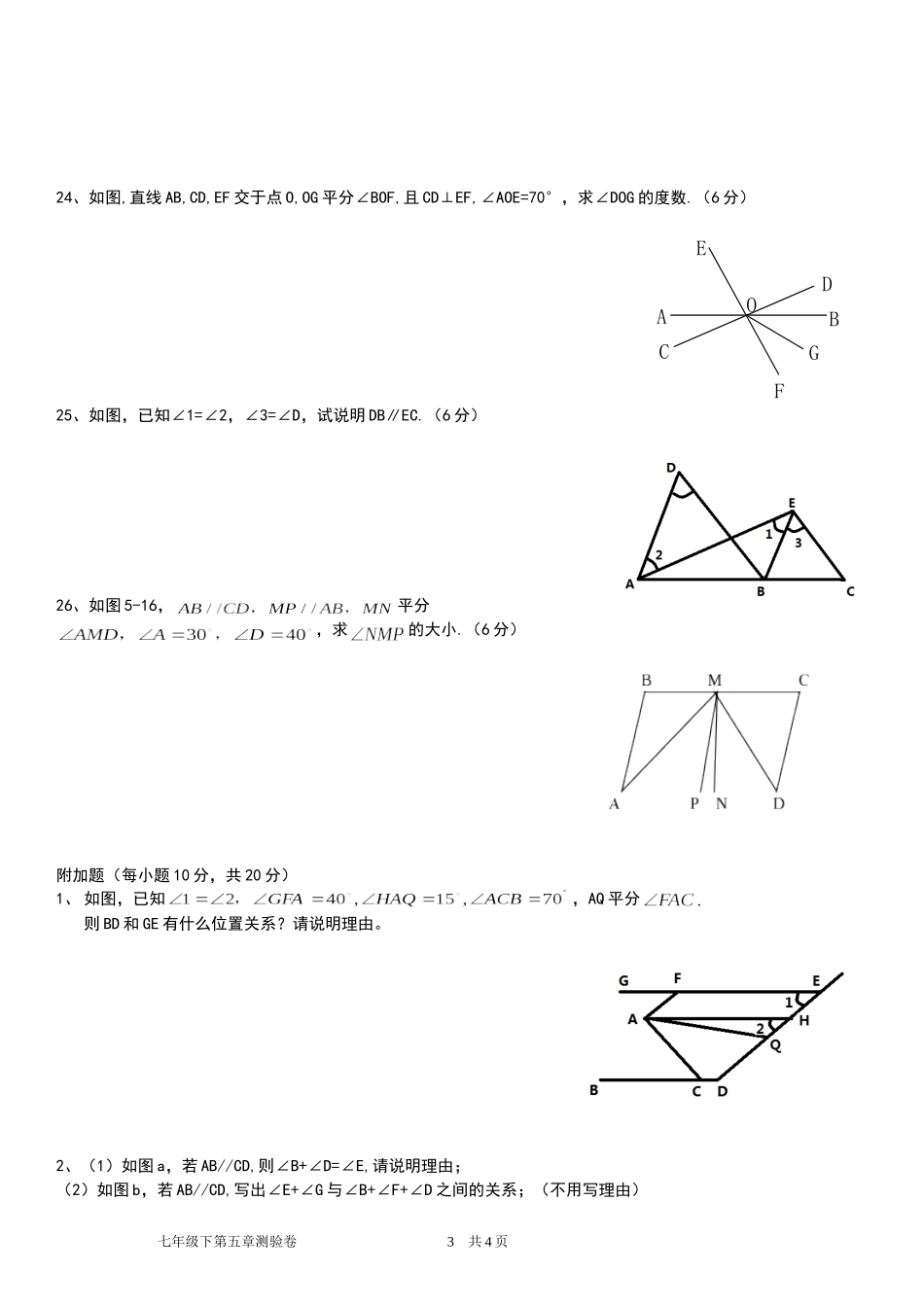 第五章相交线和平行线单元测验卷x_第3页