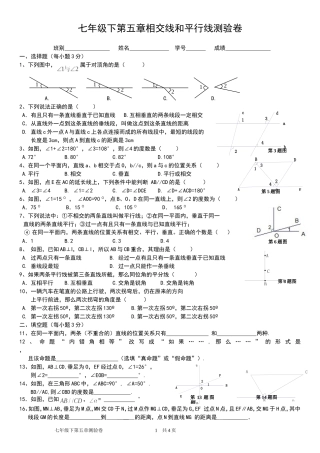 第五章相交线和平行线单元测验卷x