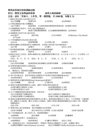 期货商业务员资格测验试题