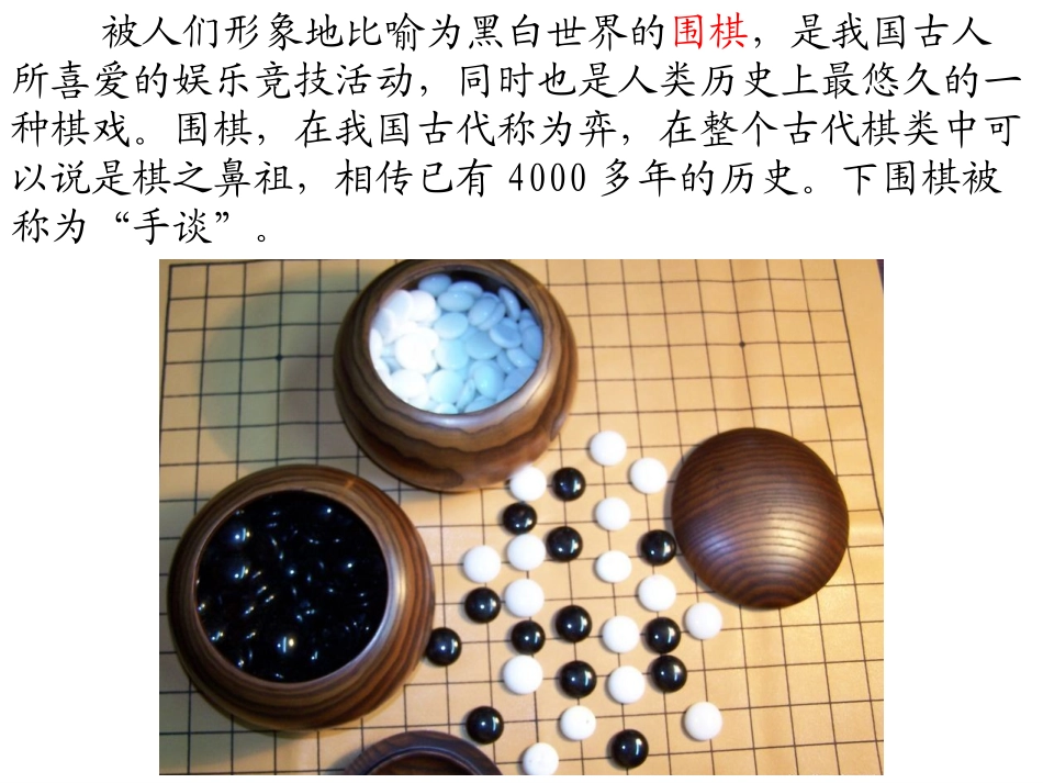 二年级语文下册《学棋》第一课时课件_第1页
