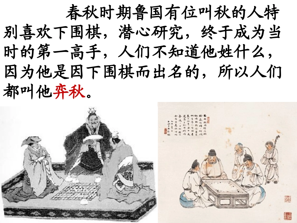 二年级语文下册《学棋》第一课时课件_第2页