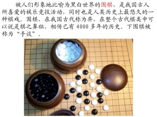 二年级语文下册《学棋》第一课时课件
