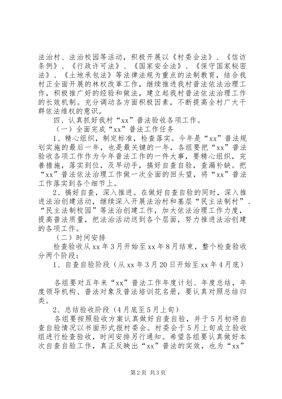 XX年度普法计划_第2页