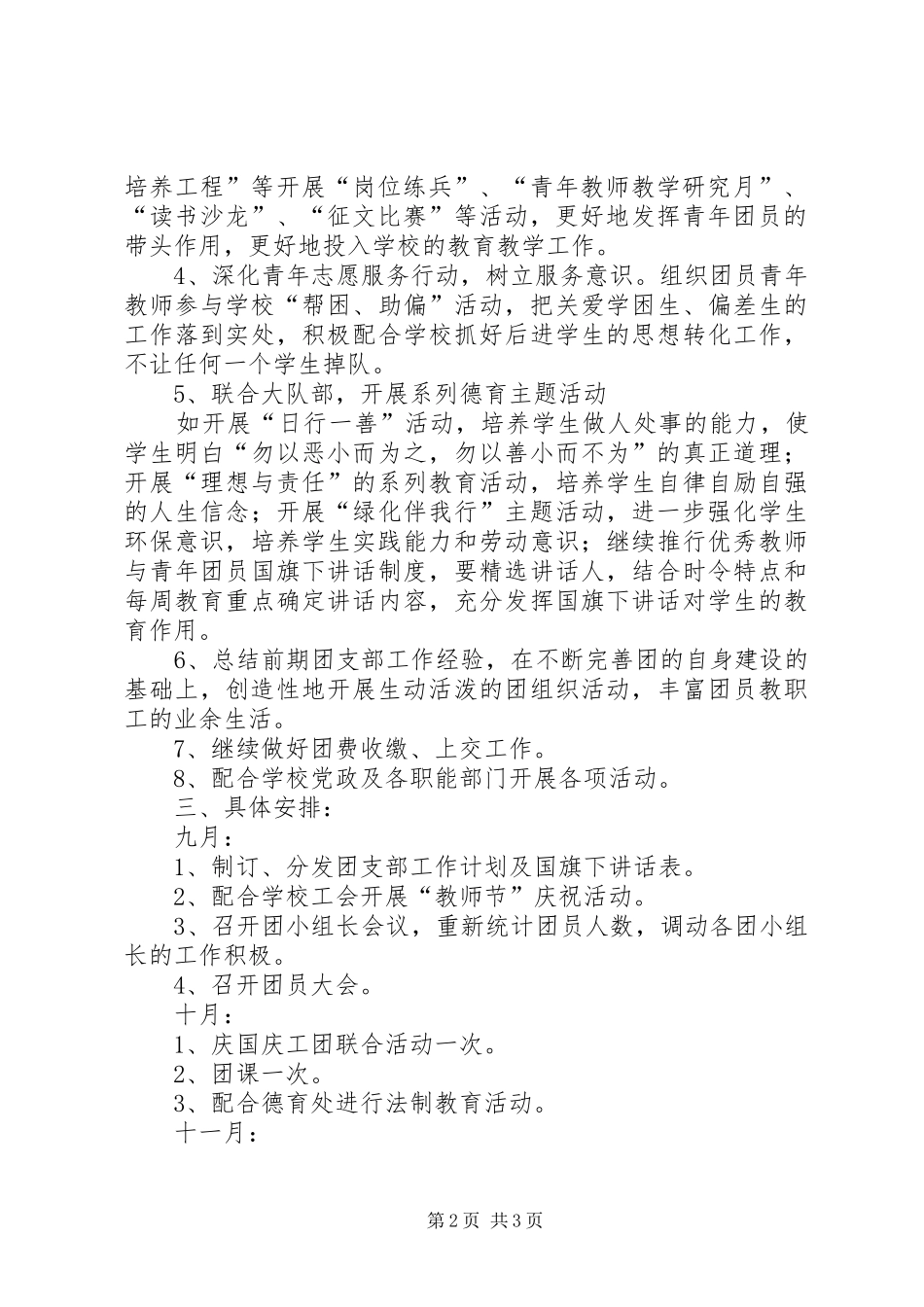 XX年某小学团支部工作计划_第2页