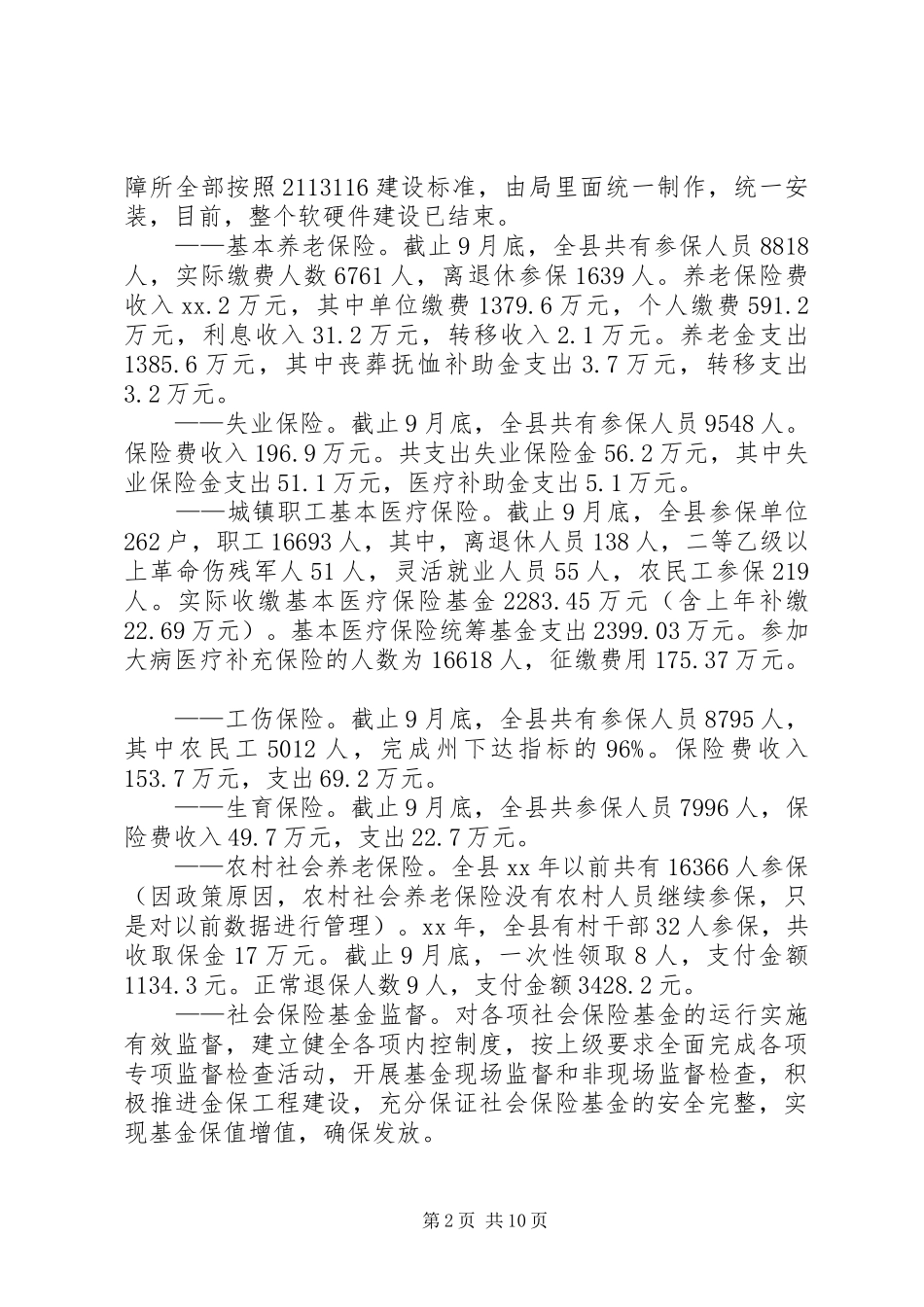 XX年劳动保障局工作总结和XX年工作计划_第2页