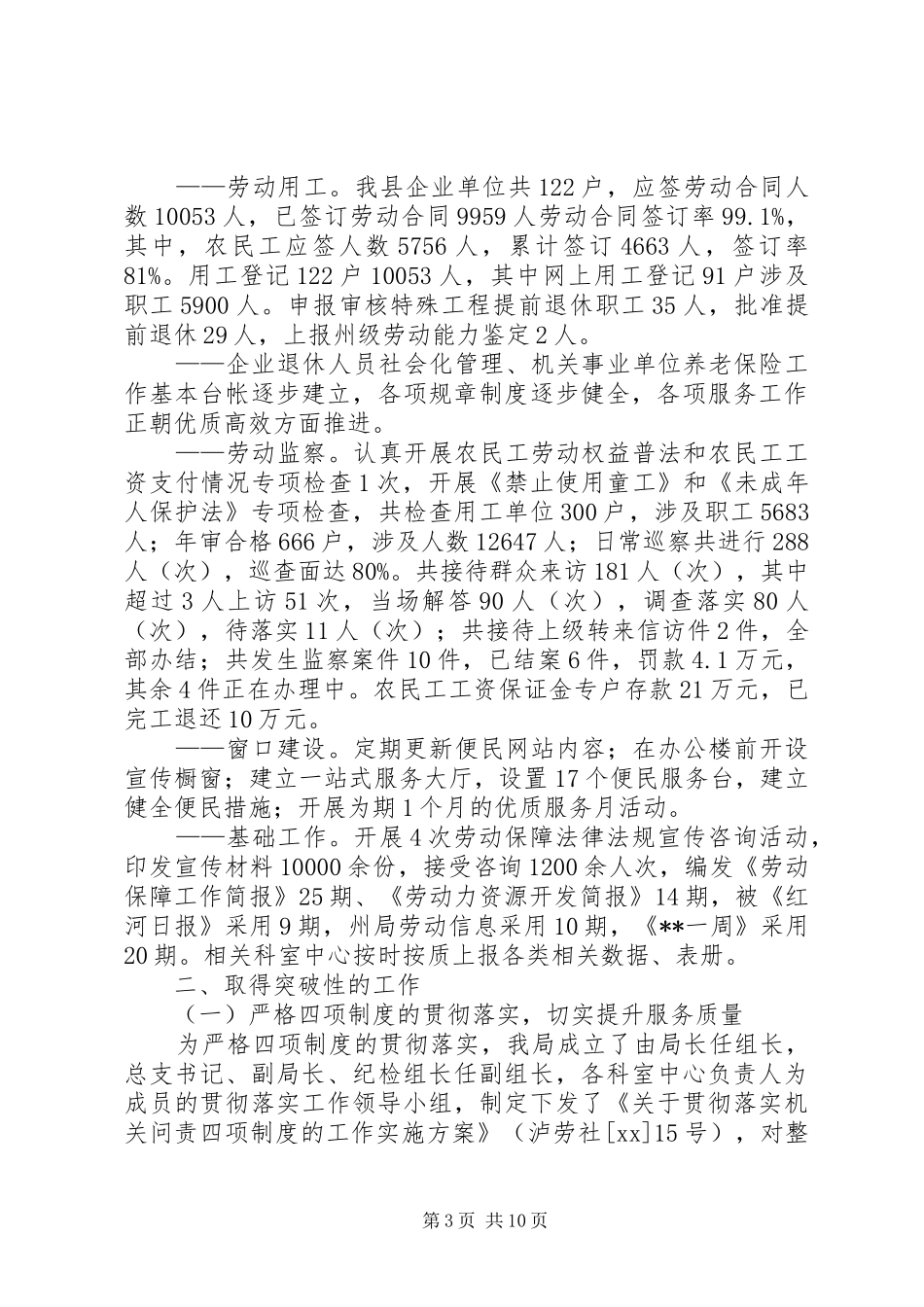 XX年劳动保障局工作总结和XX年工作计划_第3页