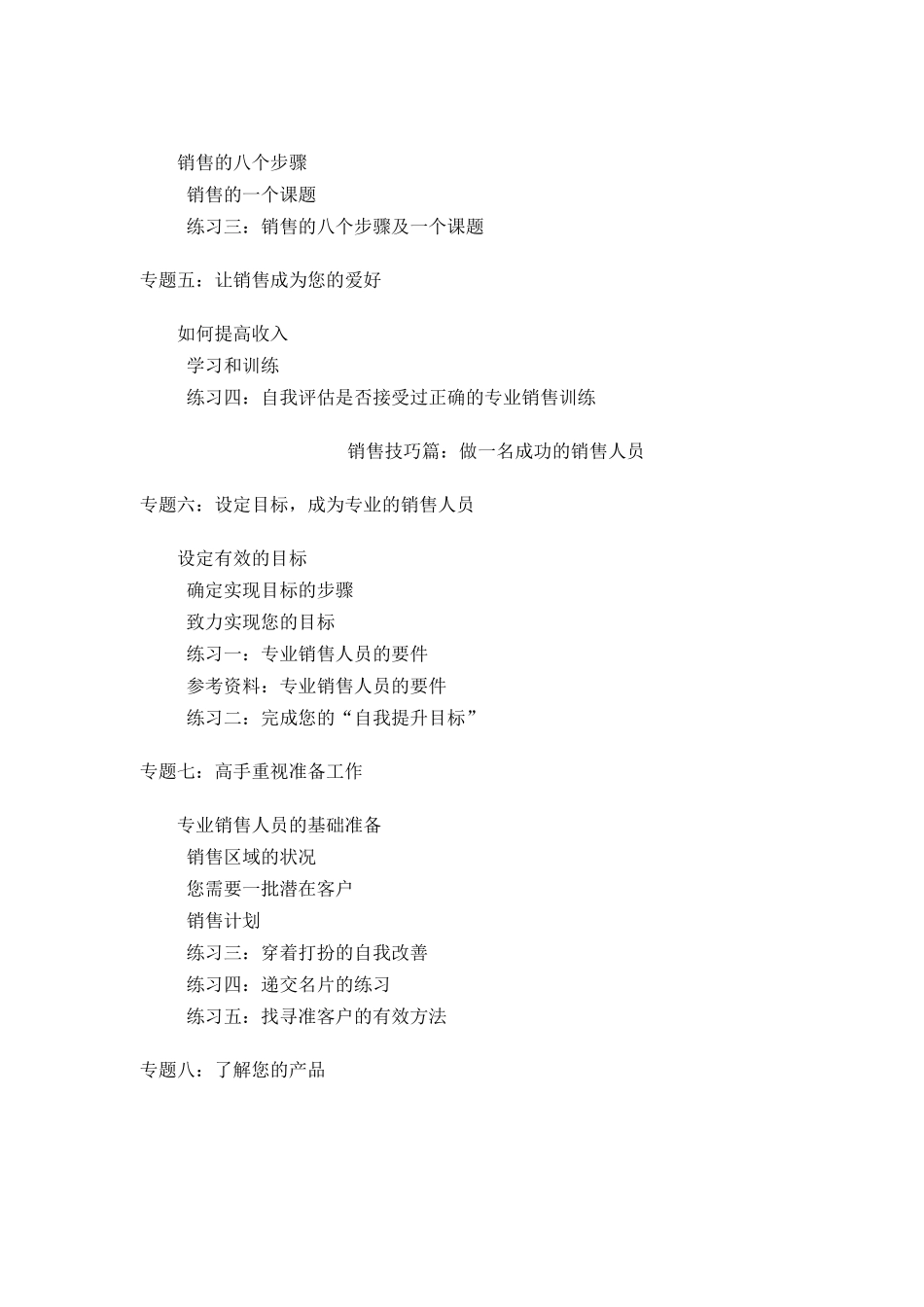 某房产提升销售员能力系列篇_第2页