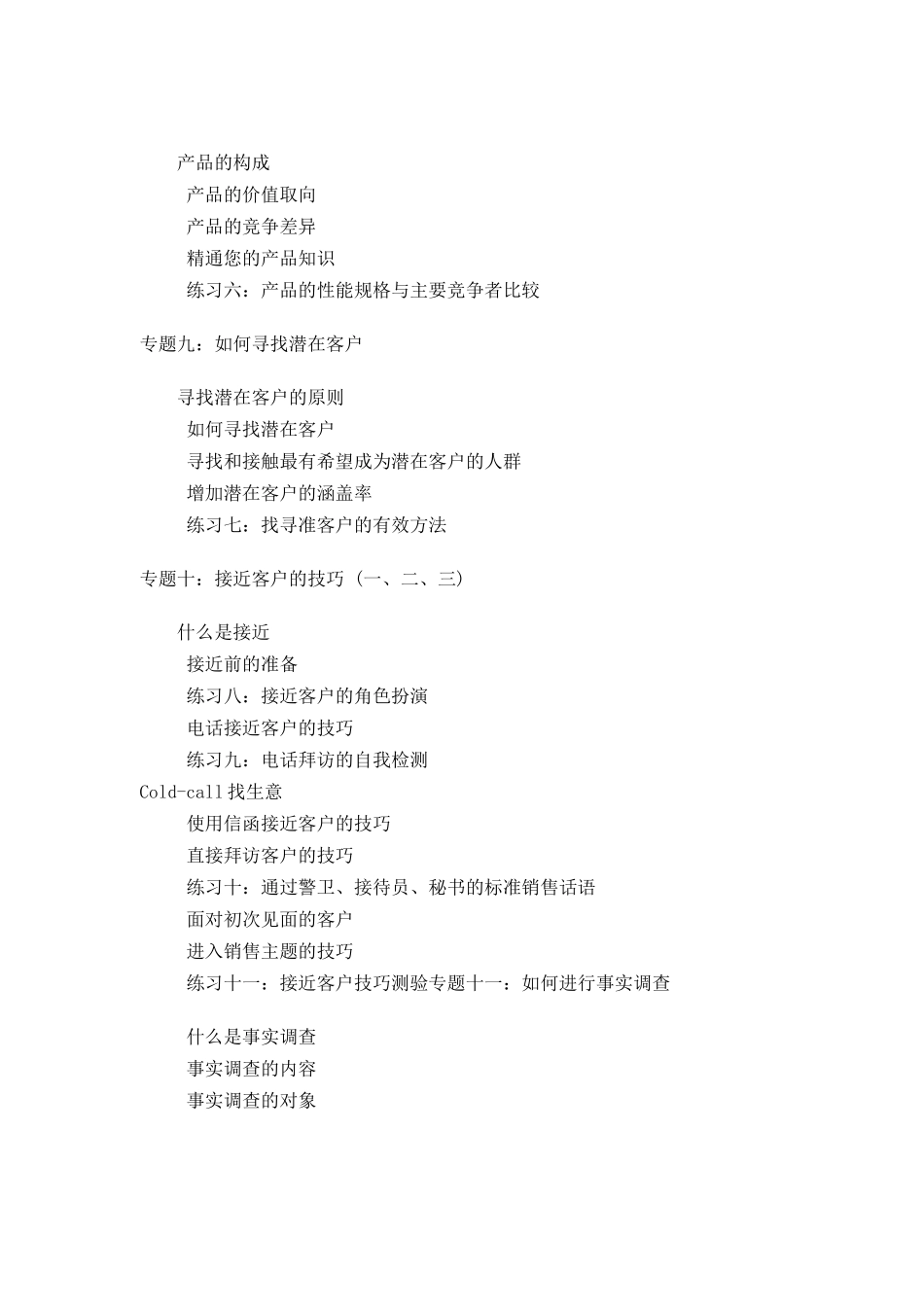 某房产提升销售员能力系列篇_第3页