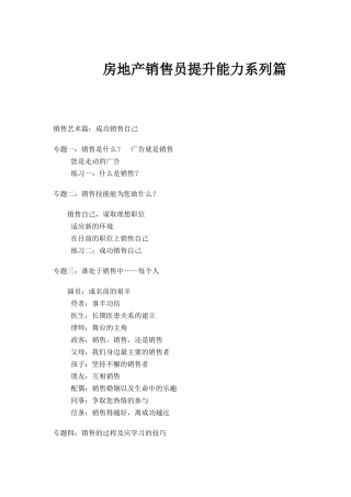某房产提升销售员能力系列篇