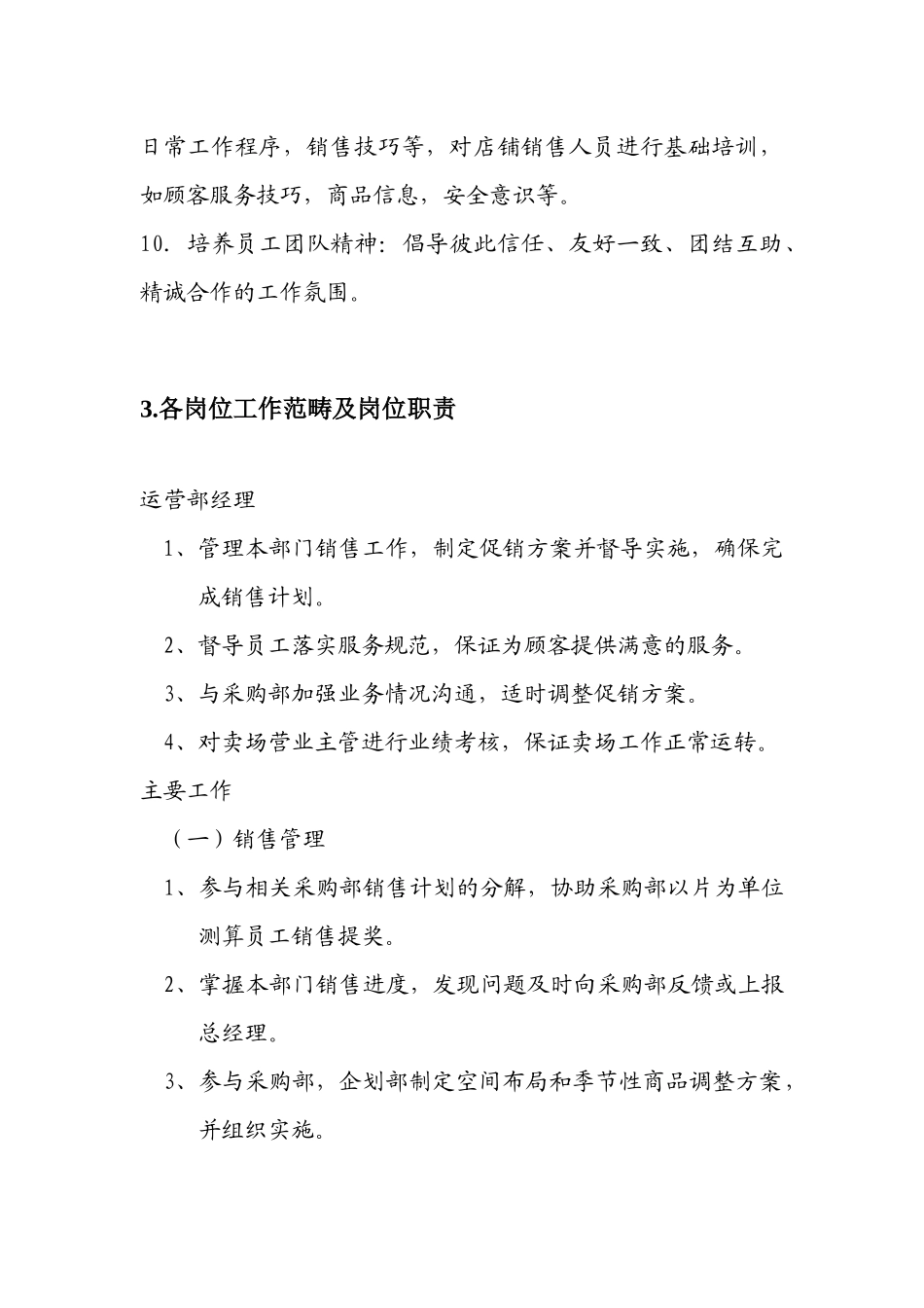 顶级卖场的运营手册_第3页