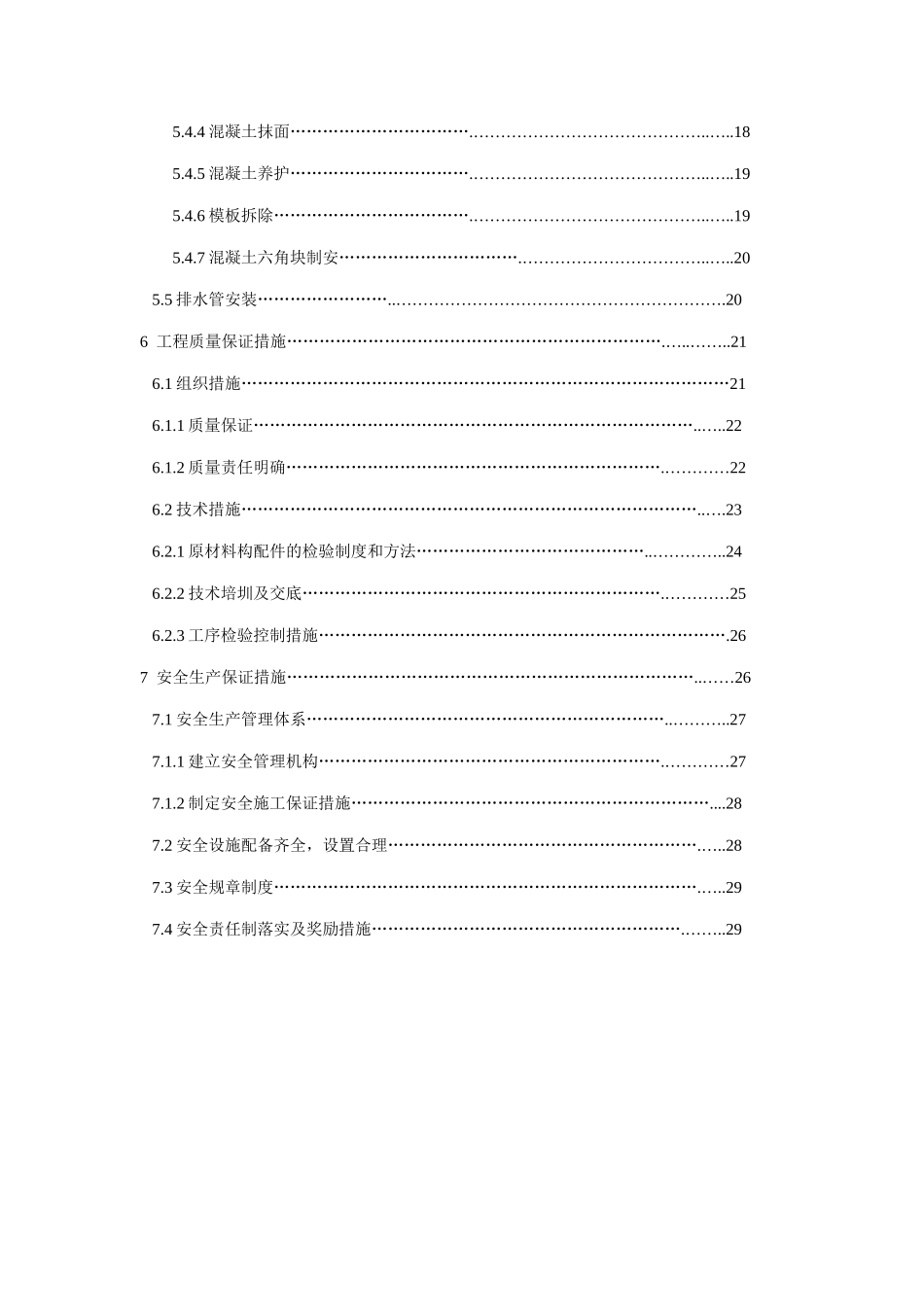 混凝土护坡专项施工方案3标段_第3页