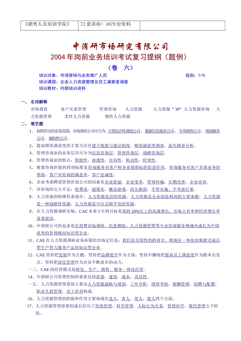 某公司年度岗前业务培训考试复习资料_第3页