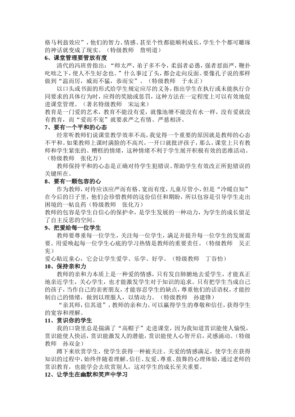 特级教师的教学习惯_第2页