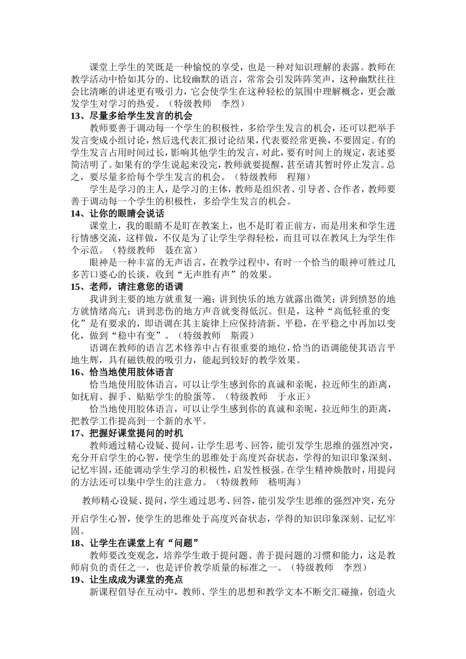 特级教师的教学习惯_第3页