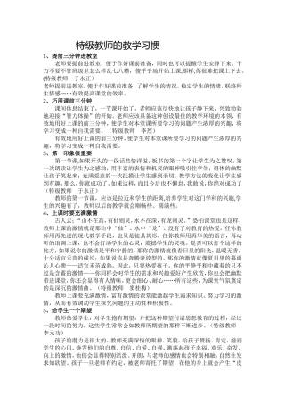 特级教师的教学习惯