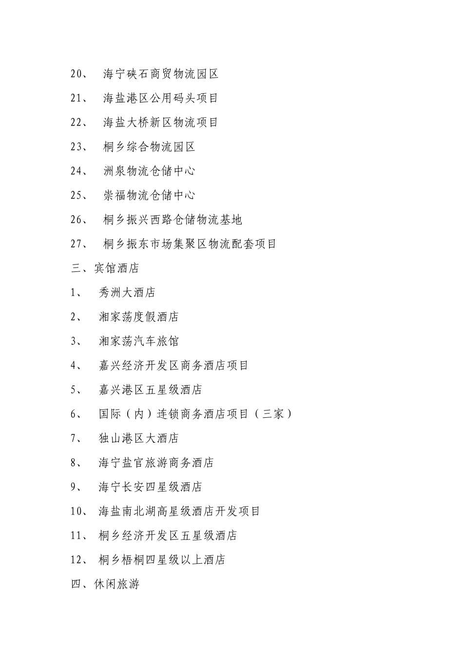 某市服务业对外招商项目汇总_第3页