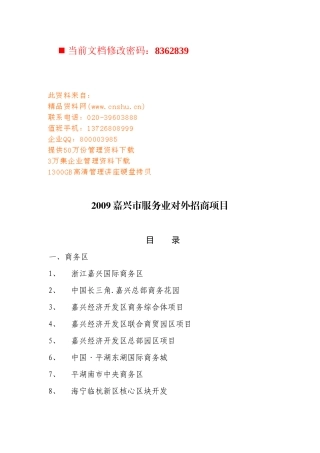 某市服务业对外招商项目汇总