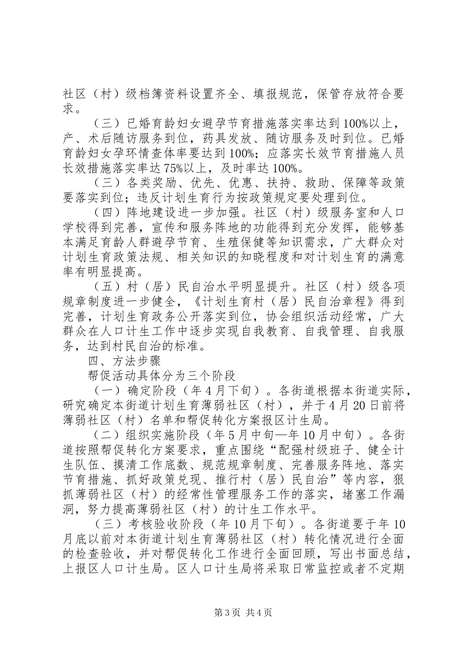 XX年区人计划生育范文发展意见_第3页