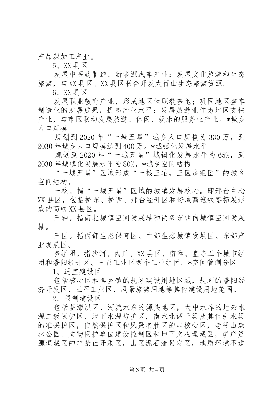 XX市一城五星规划(20XX年最新版)清华大学与邢台城乡规划局联合编_第3页