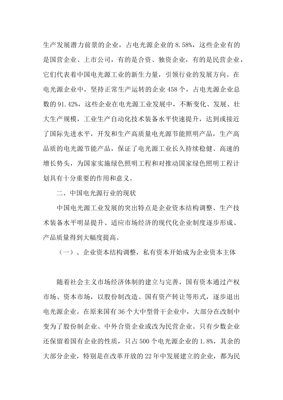 电光源工业市场分析_第2页