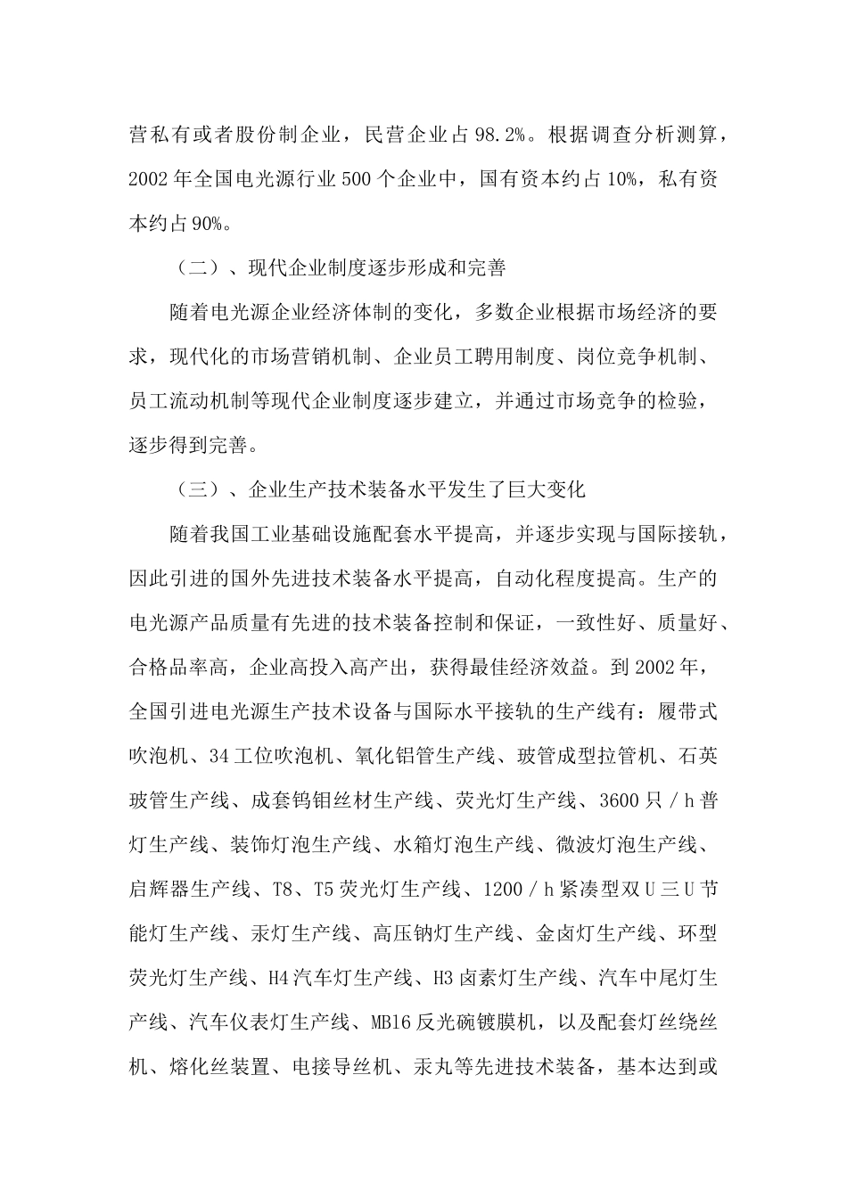 电光源工业市场分析_第3页